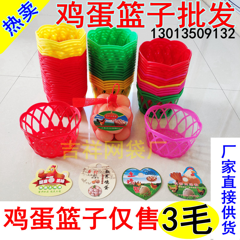 塑料装鸡蛋小篮子 鸡蛋小框 包装水果篮子装鸡蛋网袋网兜包邮