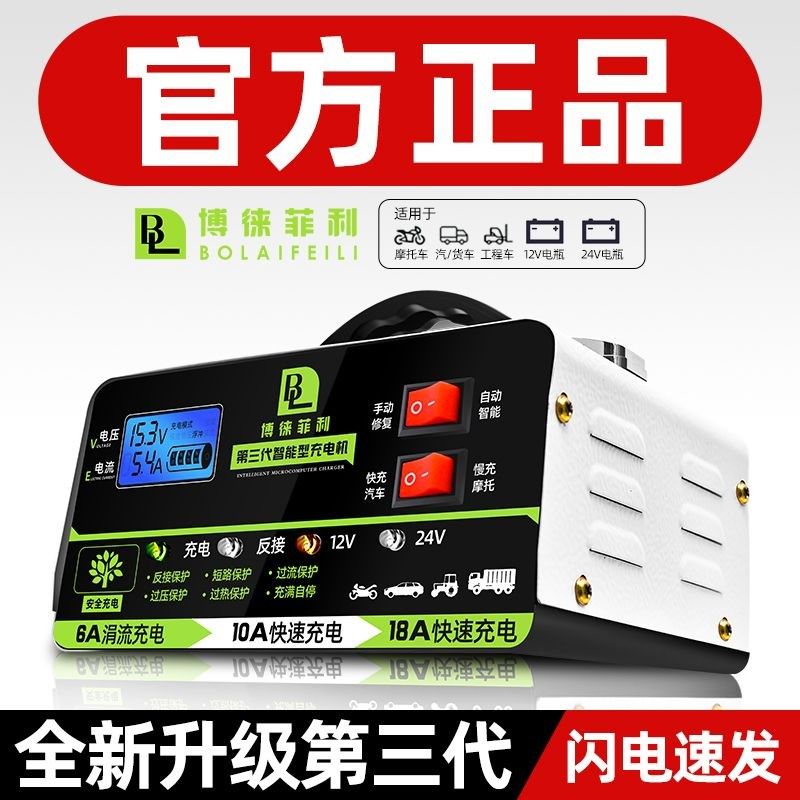 汽车电瓶充电器12v24v智能脉冲修复摩托车电池充电机全自动大功率