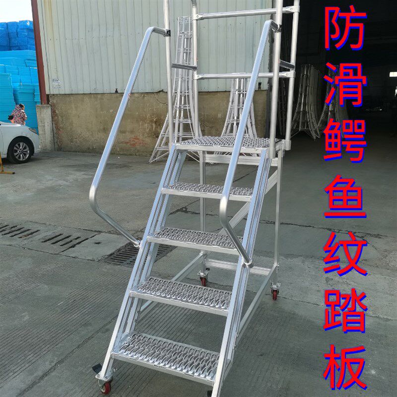 铝合金移动平台梯超市仓库登高梯货架带轮楼梯理货库房货架上货梯