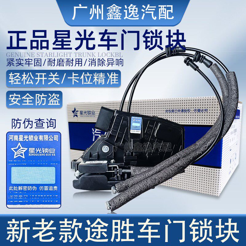 原厂星光现代05-20款全新途胜车门锁块全新途胜车门闭锁器中控锁