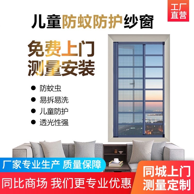 成都纱窗定制防护纱窗防蚊纱窗儿童安全防护栏铝合金纱窗上门安装