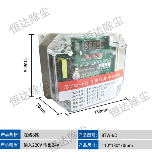 可编程脉冲控制仪在线离线BTW-6D/8/10/路脉冲控制器DC24V AC220V