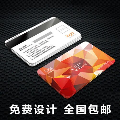 PVC名片印刷免费设计包邮VIP卡会员卡定制光面哑面磨砂珠光磁条卡