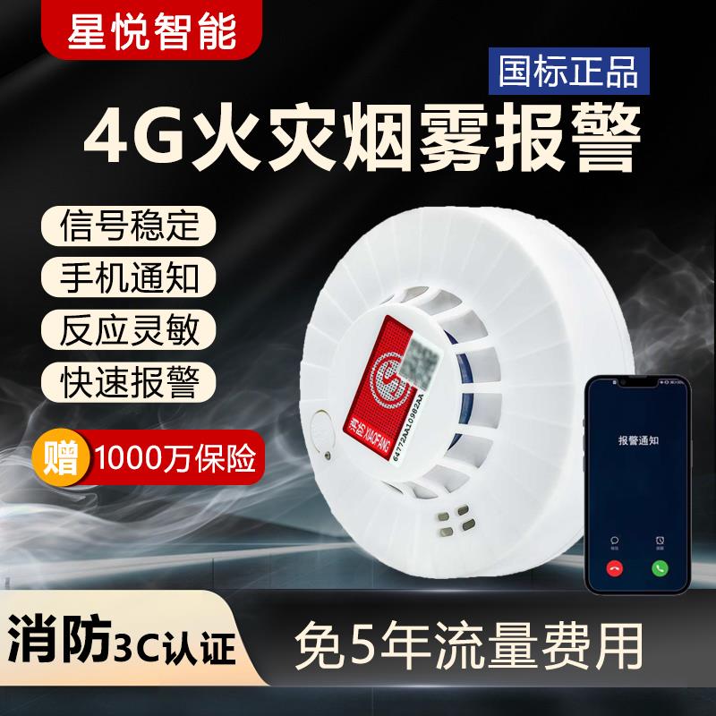 4G无线烟雾报警器烟感应报警器消防专用3c认证火灾警报器