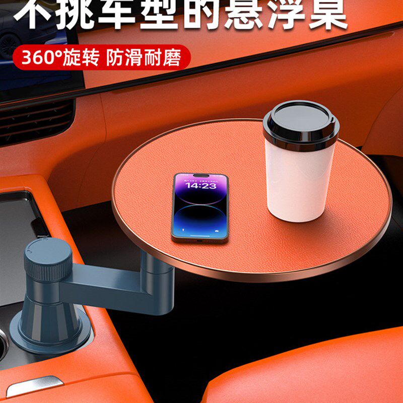 车载小桌板旋转汽车内主副驾驶喝茶台子杯槽托盘前后排悬浮圆餐桌