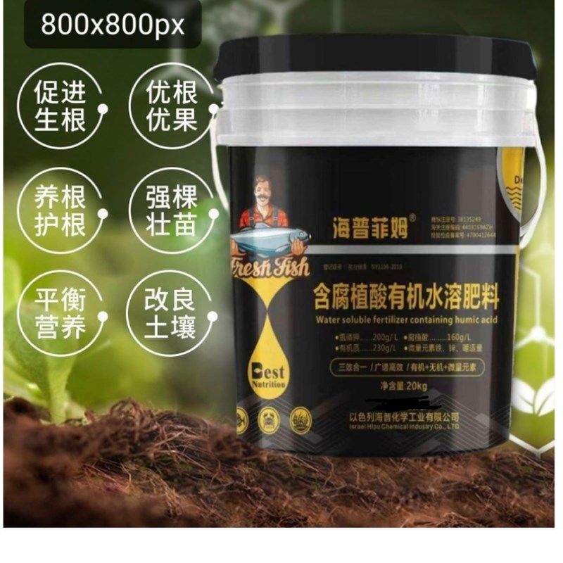 含腐植酸有机水溶肥料微量元素水溶肥桶装液体肥生根壮苗保花保果