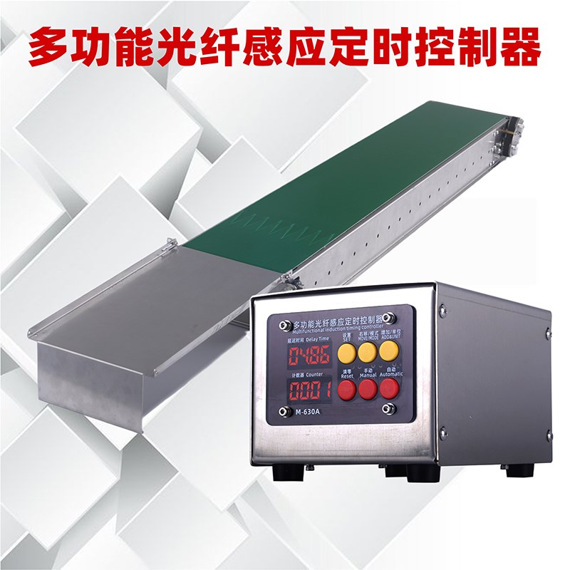 智能光纤感应定时控制器 支持双气缸传送系统M-630A灌装机改装件