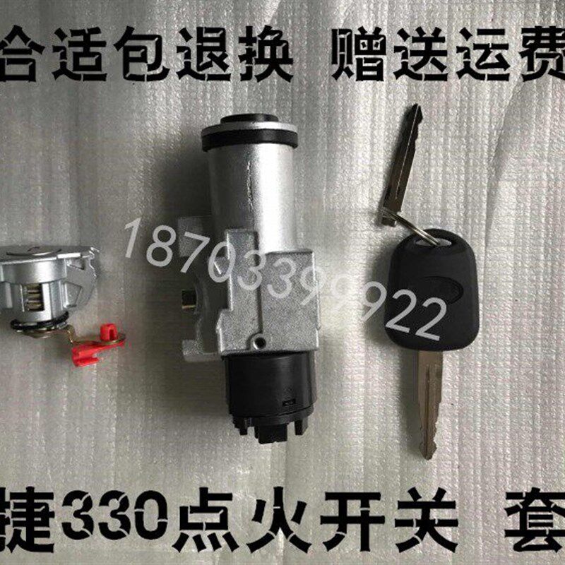 适配跃迪360乐唯V6御捷330四轮电动汽车配件钥匙点火锁开关套锁芯