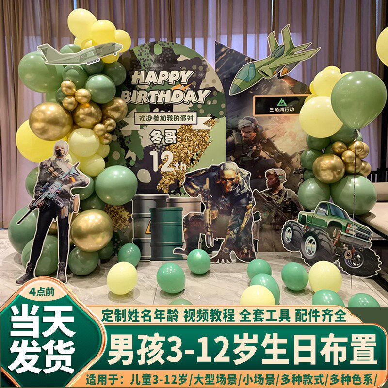三角洲军事主题宝宝10岁生日布置迷彩场景周岁拍照背景墙装饰KT板