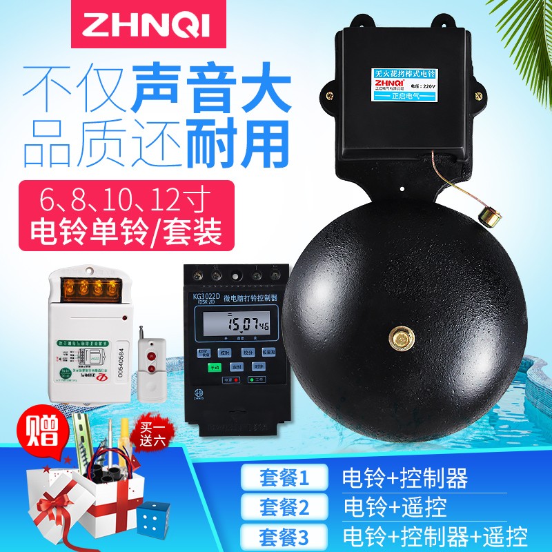 10寸电铃工厂上下班专用220V无线遥控自动超响打铃器学校上下课铃