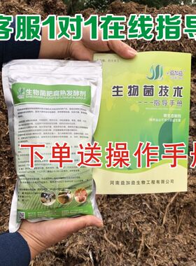 肥料发酵粉鸡粪猪屎牛羊粪便树叶秸秆催腐剂有机肥发孝酵母菌农用