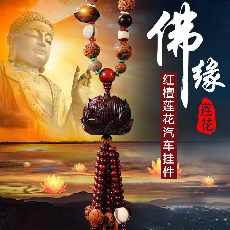 汽车挂件车内吊饰保高档平安菩提子挂饰吊坠桃木莲花车载饰品摆件