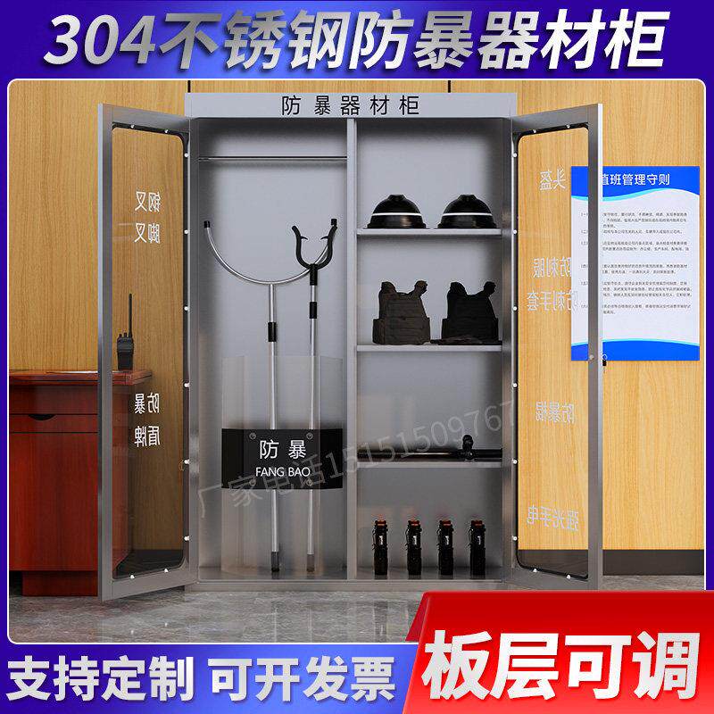 不锈钢防暴器材柜学校幼儿园安全器械柜消防应急物资柜防暴盾牌柜