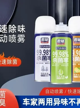 除臭剂车内除异味汽车空调空气清新车载消毒杀菌喷雾汽车香薰-N