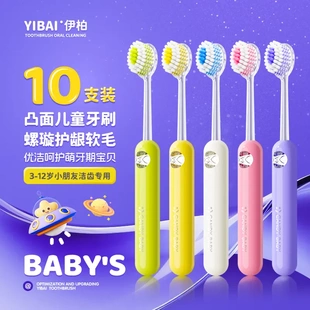 伊柏【8支装】凸面软毛儿童牙刷家用高档3-12岁小朋友护龈洁齿-N