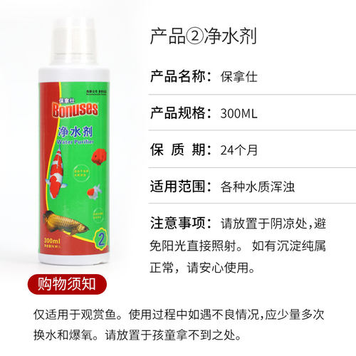 保拿仕硝化细菌鱼缸净水剂菌NO安定除氯剂杀菌水NO除白点剂淡海水