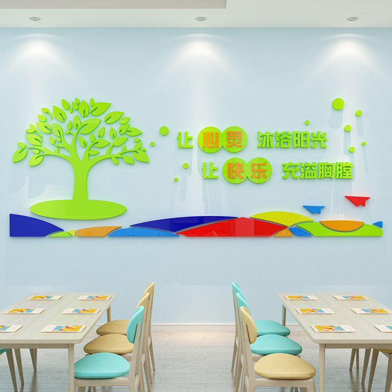 心理咨询会议室布置墙面装饰挂图留守儿童之家幼儿园文化墙贴纸画