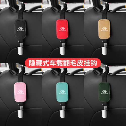 传祺GS8座椅后背挂钩翻毛皮GS7 GS5 GS3 M8 M6 GA6 GA8车载小挂勾