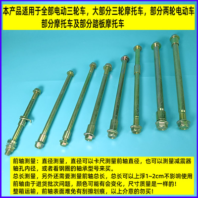电动三轮车前轴 轮毂轴 简易款前轴 电动自行车前轴 电动车前轮轴