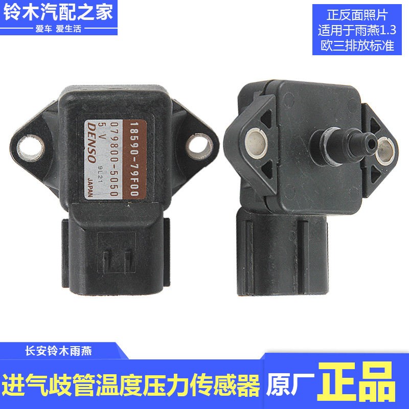 适用于长安铃木雨燕1.3羚羊7135进气歧管温度压力传感器原厂配件