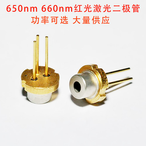 红光激光二极管功率可选 650nm 660nm 658nm 5.6mm 3.8mm