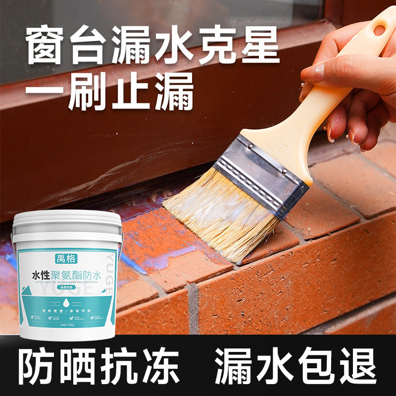 窗台外沿防水渗透剂聚氨酯防水涂料外墙裂缝渗水补漏漆透明防水胶