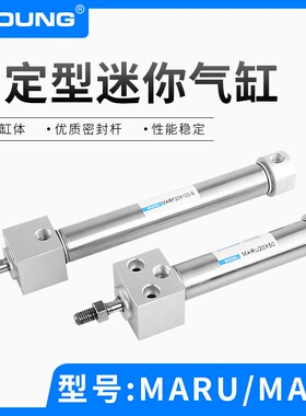 MARU32X100方头不锈钢迷你气缸MARF32X50固定型迷你气缸MARU32X75