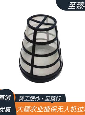 大疆农业植保无人机配件T50/40/30/25/20P/16原厂药箱水箱过滤网