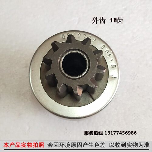 东风天锦起动机齿轮头风神4H电喷发动机起动机马达齿轮单向器配件