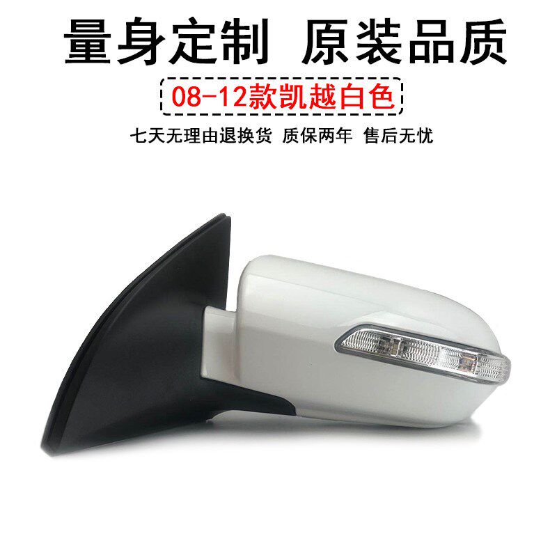 适配别克新凯越后视镜后照镜反光镜08-12凯越室外镜车耳朵总成