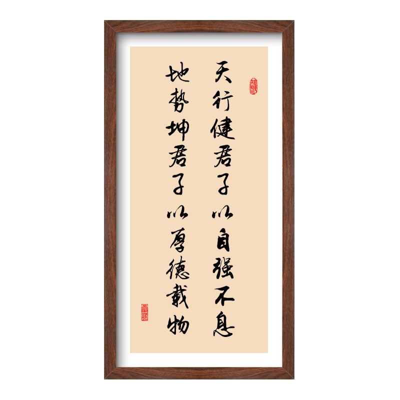 天行健君子以自强不息书法字画带框玄关装饰画中式客厅办公室挂画