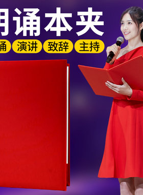 朗诵稿夹演讲稿夹红色文件夹朗诵夹诗朗诵文件夹领导讲话稿夹子诗