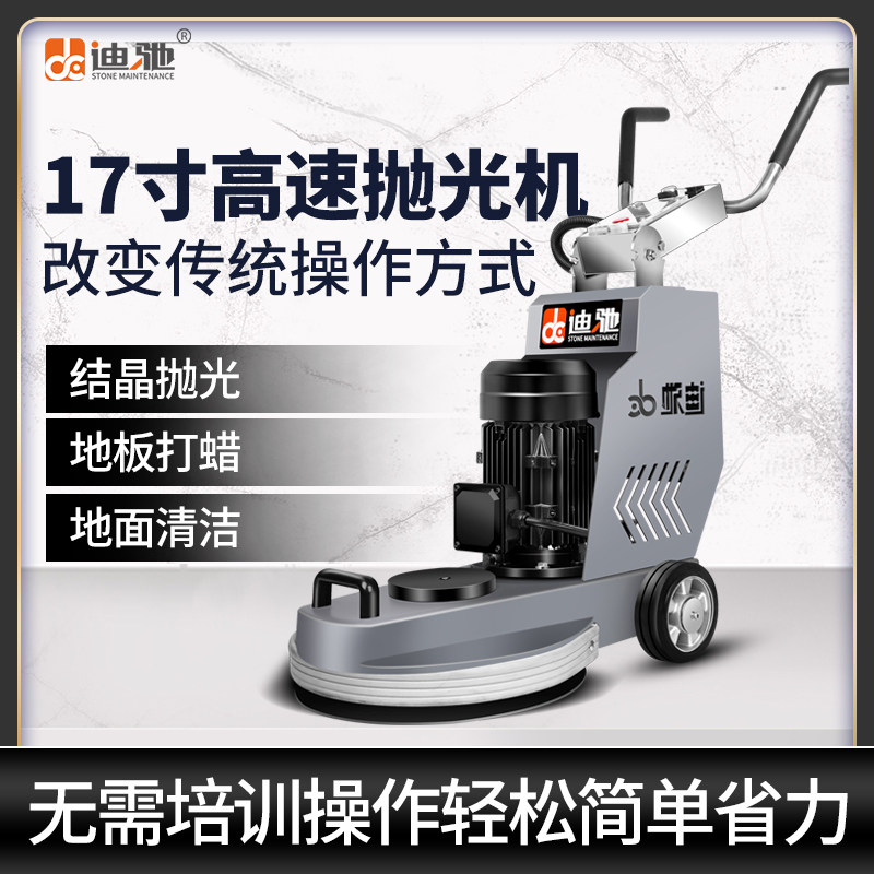 迪驰17寸高速抛光机大理石结晶保养清洁瓷砖水磨石木地板打蜡机器