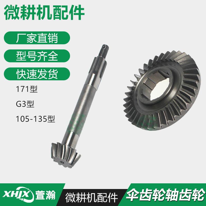 微耕机行走箱配件170F178F186F188刀轴齿从动伞齿轮轴 行走伞齿轮