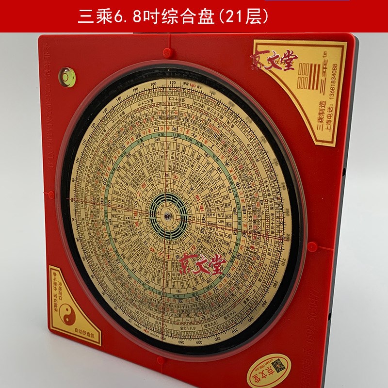 三乘堂强磁全自动激光罗盘绿十字红外线6.8吋20cm三元三合综合盘