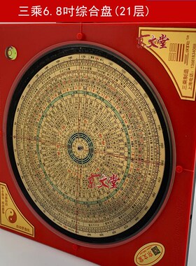 三乘堂强磁全自动激光罗盘绿十字红外线6.8吋20cm三元三合综合盘