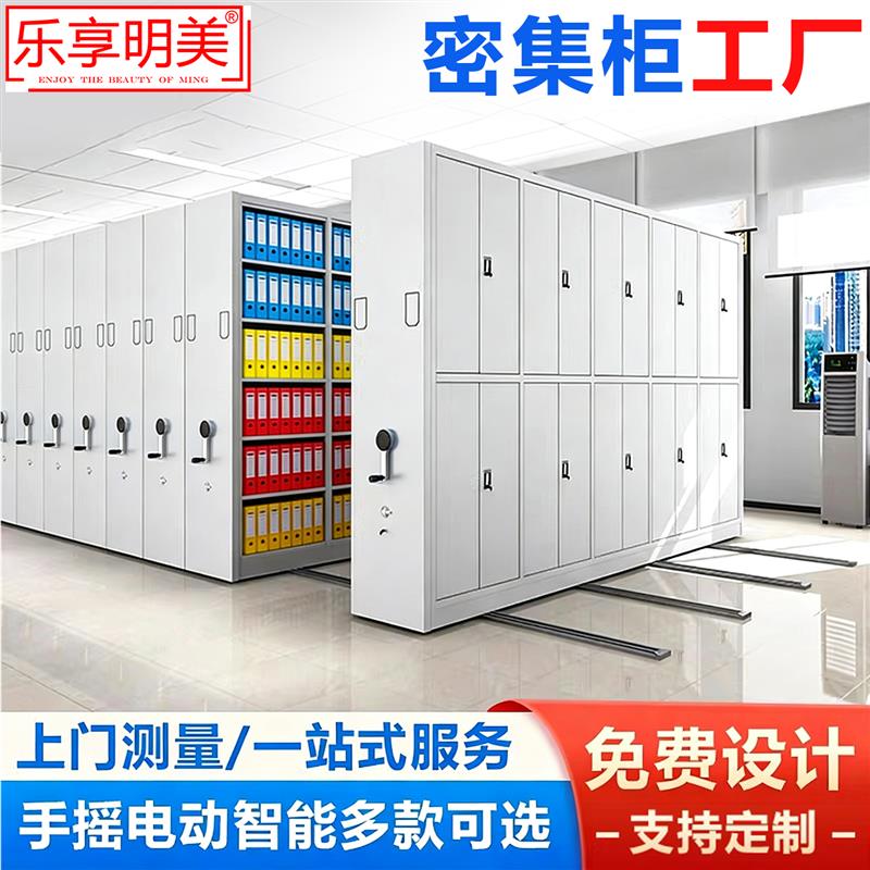 密集柜移动档案密集架智能文件柜电动资料架财务凭证柜医院病历柜
