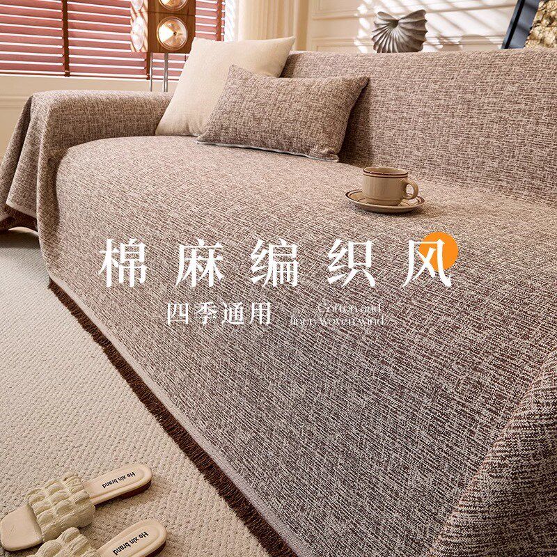 棉麻风沙发盖布新款一片式高端仿麻沙发巾四季通用防尘沙发盖巾布