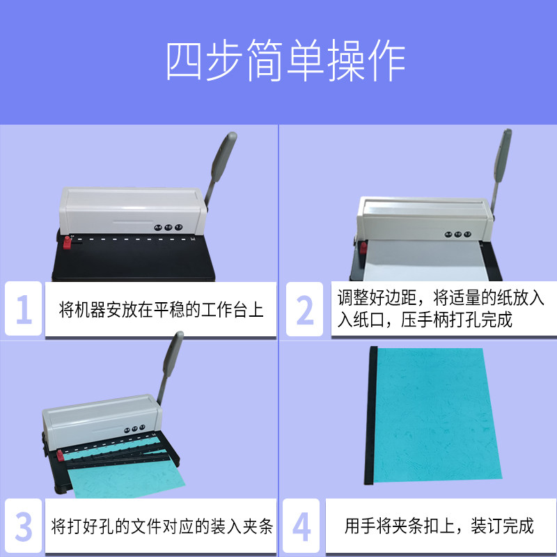 10孔梳式装订机夹条合同标书打孔机器办公档案封面方孔凭证装订机