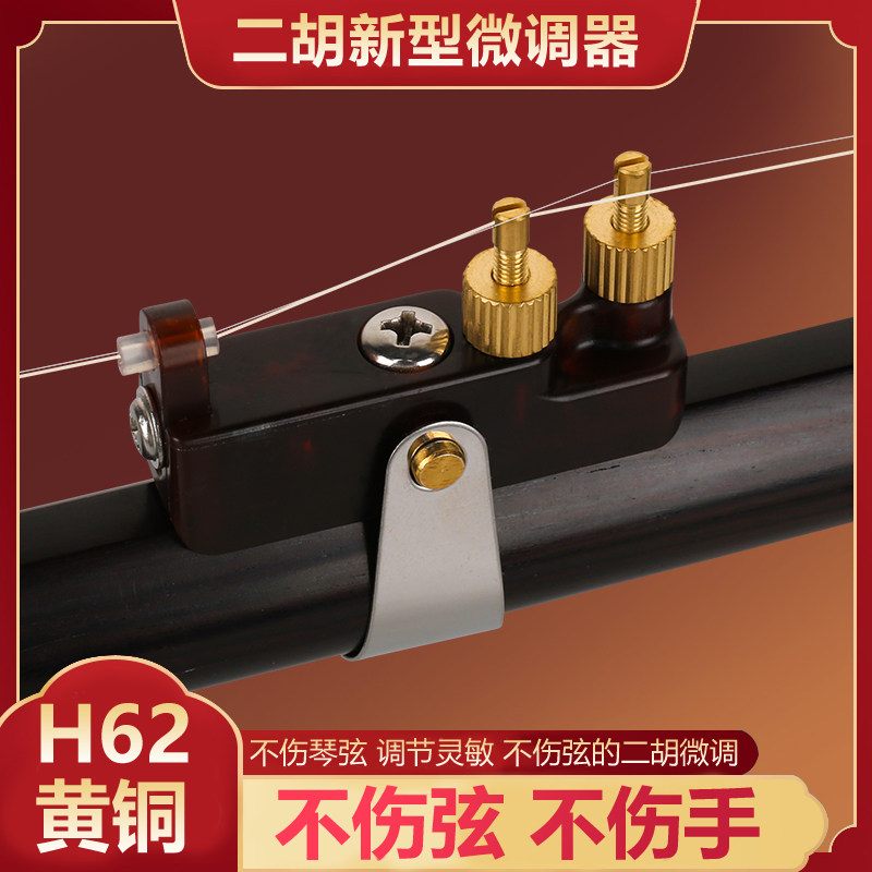 二胡微调千斤 多功能新型千金微调微调器不伤琴弦 二胡乐器配件