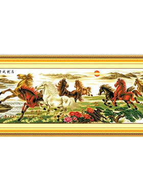 客厅十字绣成品八骏图马2.5米 马到成功机绣十字绣八匹马大幅挂画