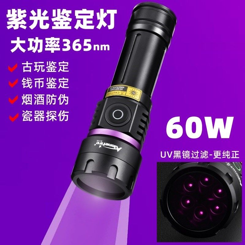 超亮365nm紫光灯鉴定专用UV紫外线手电筒固化验钞板材防伪黑光灯