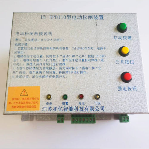 电梯配件和亿无机房松闸装置HY-EPB110自动电动制动电源全新原装