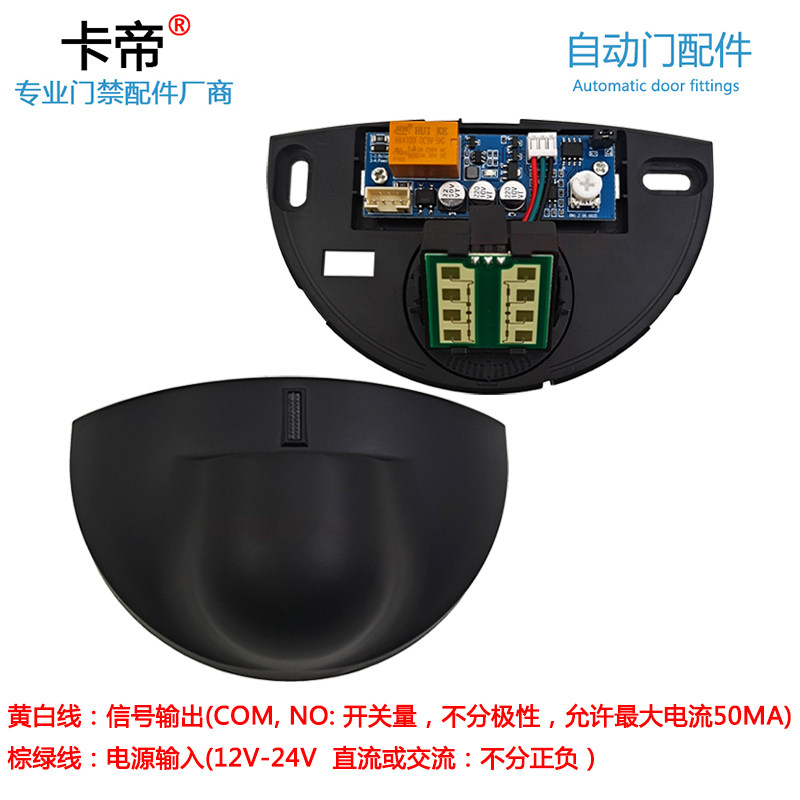 自动门感应器平移门感应监视器24G微波感测人体物体微波4米感应开