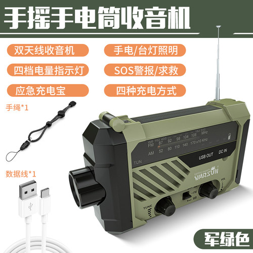 灾难战备物资家居太阳能手摇发电式末日收音机手电筒应急照明防水