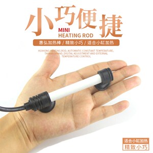 台湾惠弘行家加热棒鱼缸恒温器迷你加温棒短小龟缸外置温控数显