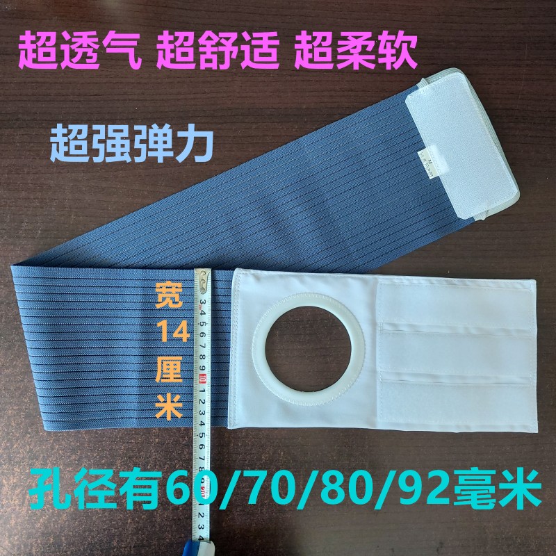 造口弹力腹带腰围旁疝控疝造瘘改道护理加固开孔60/70/80/92mm