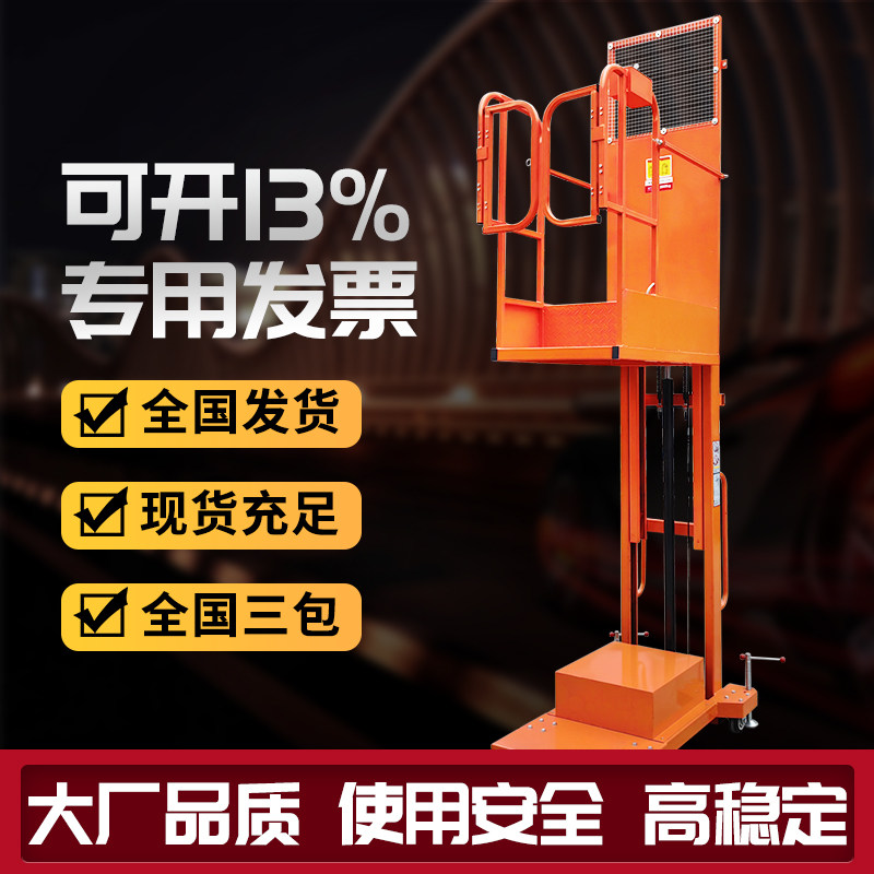 全自动高空取料机半电动拿货机平台登高车移动式升降机仓库登高梯