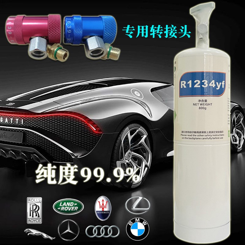 原装R1234yf汽车冷媒豪车制冷剂高纯蔚来空调氟利昂冰种800g