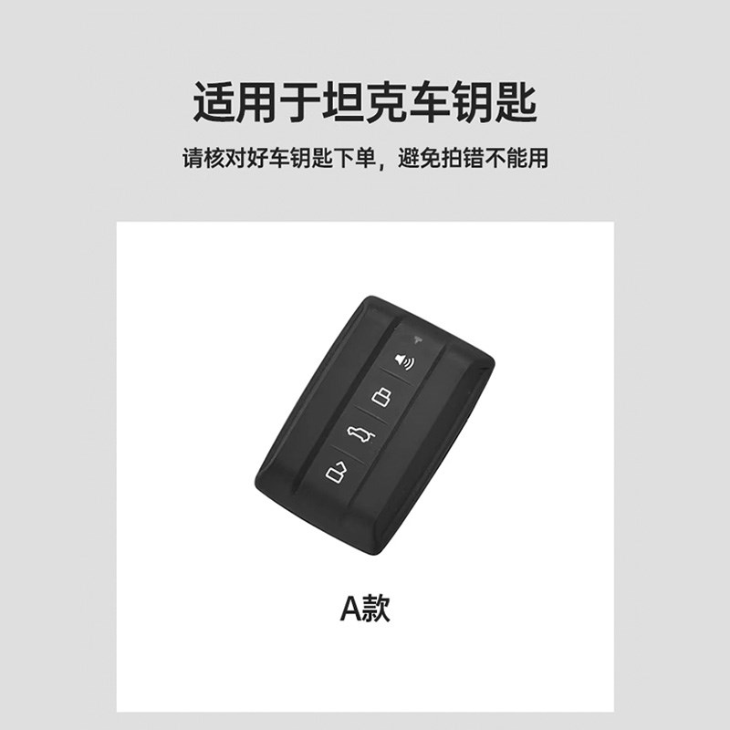 2024款坦克300/500hi4t/400/700钥匙套汽车锁匙装饰用品扣金属壳